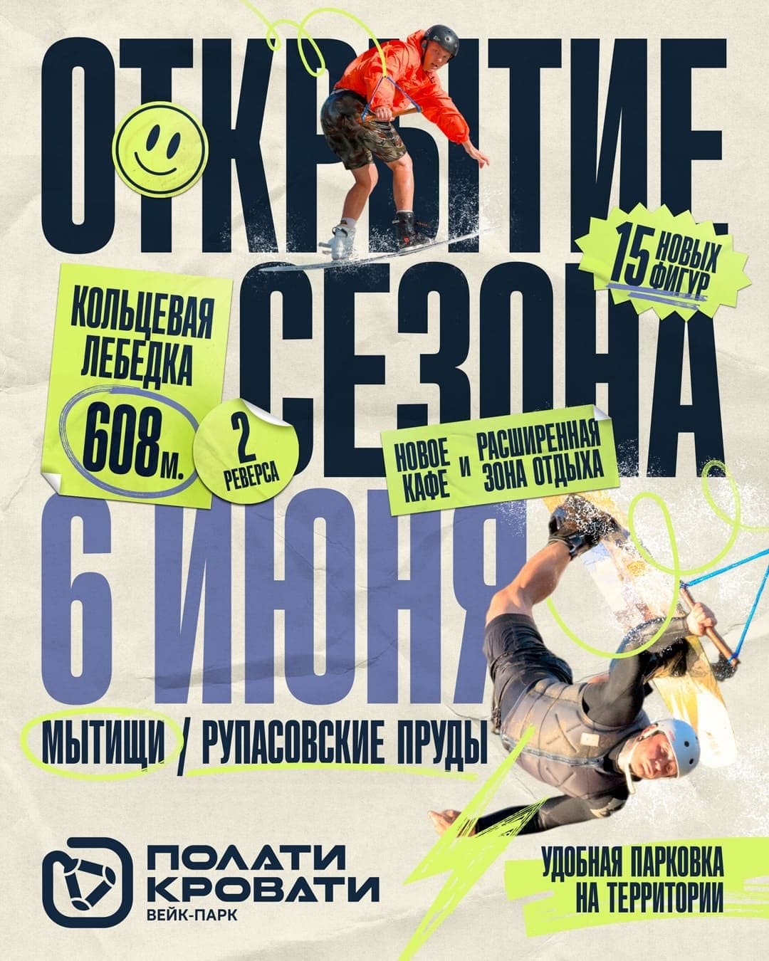 Планы на 6 июня? Отменяйте!